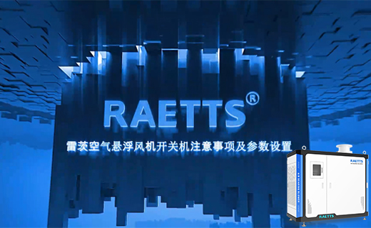 NG娛樂空氣懸浮風機開關機注意事項及參數設置