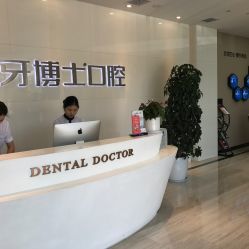 牙博士口腔 專業(yè)連鎖診療服務(wù)，守護(hù)全民口腔健康